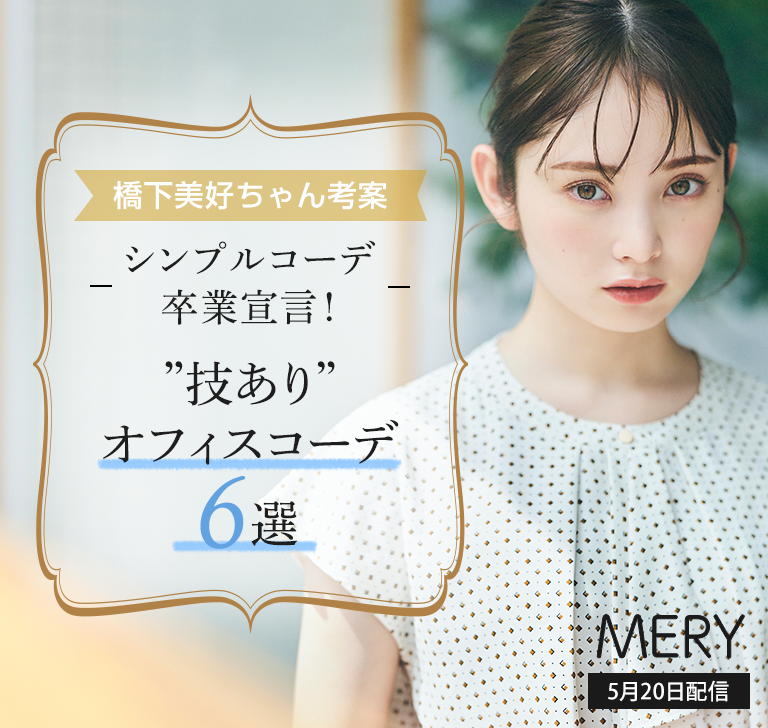 美好くん的オフィスカジュアルコーデ5選 特集 Aoki公式通販