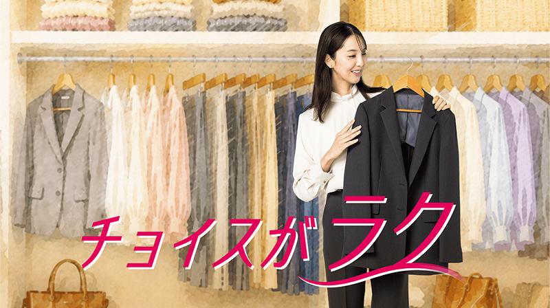 1日中のいろんなわたしに。MeWORK（ミワク） | 特集【AOKI公式通販】