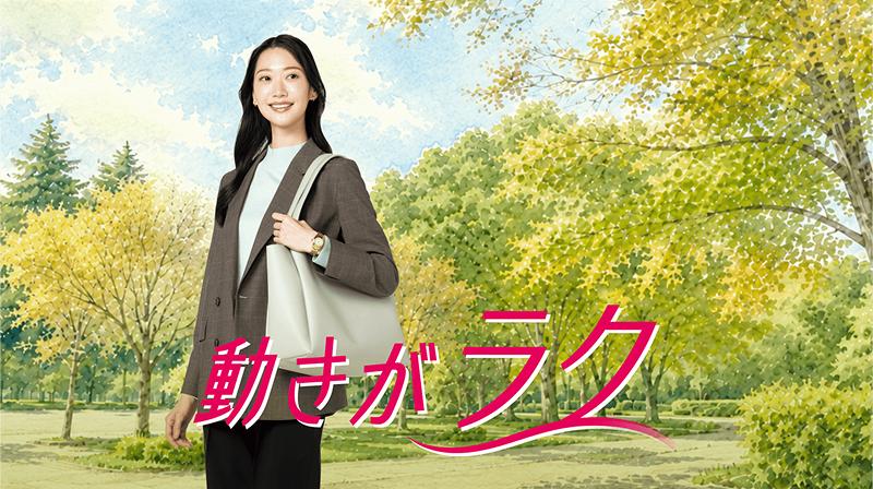 動きがラク