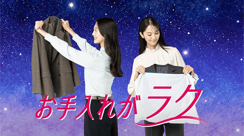 お手入れがラク