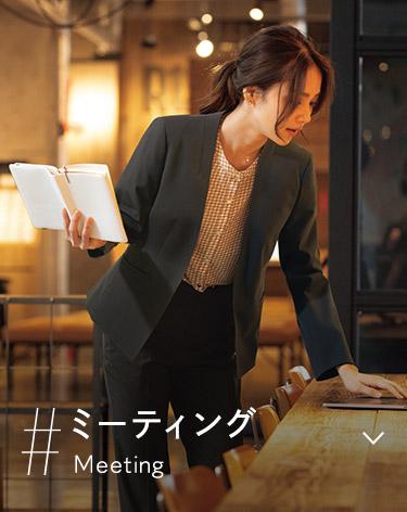 ミーティング