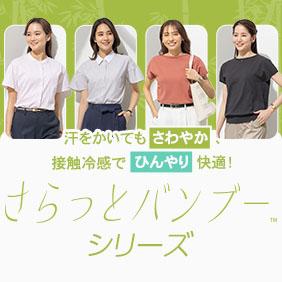 さらっとバンブーシリーズ