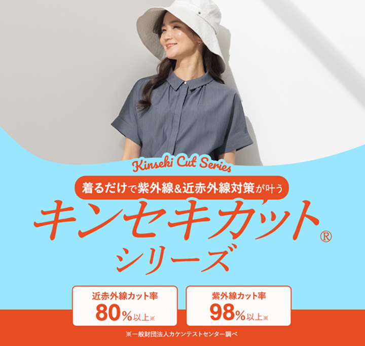 キンセキカットシリーズ