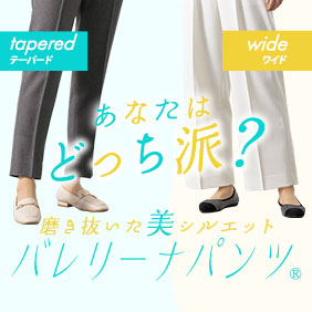 バレリーナパンツ