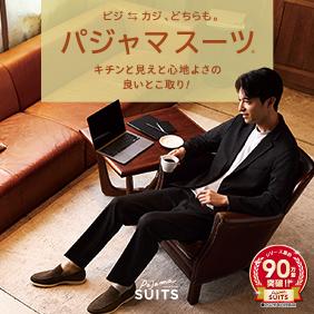 パジャマスーツ