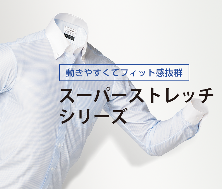 ノンアイロンシャツ 特集 Aoki公式通販