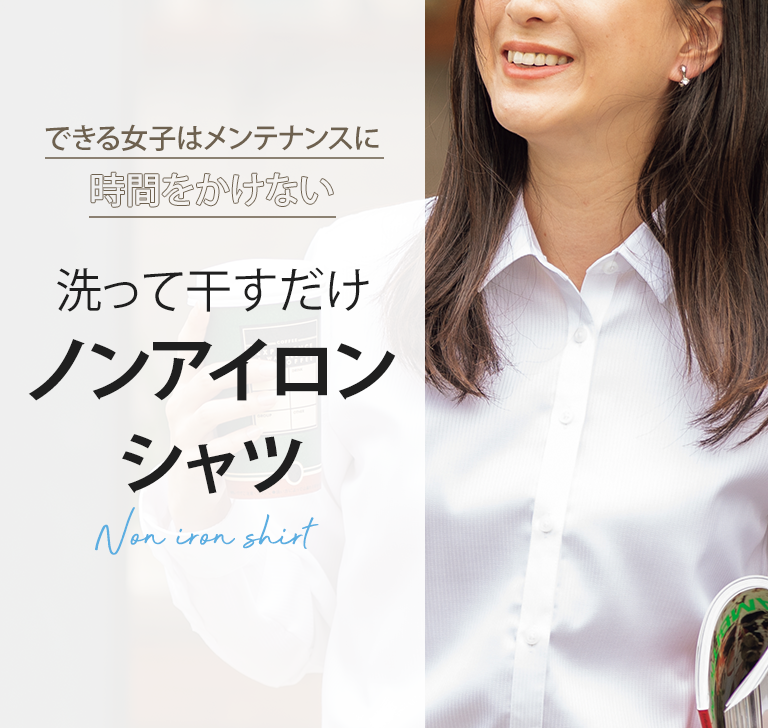 ノンアイロンシャツ レディース 女性 特集 Aoki公式通販 ノンアイロンシャツ レディース 女性 特集 Aoki公式通販