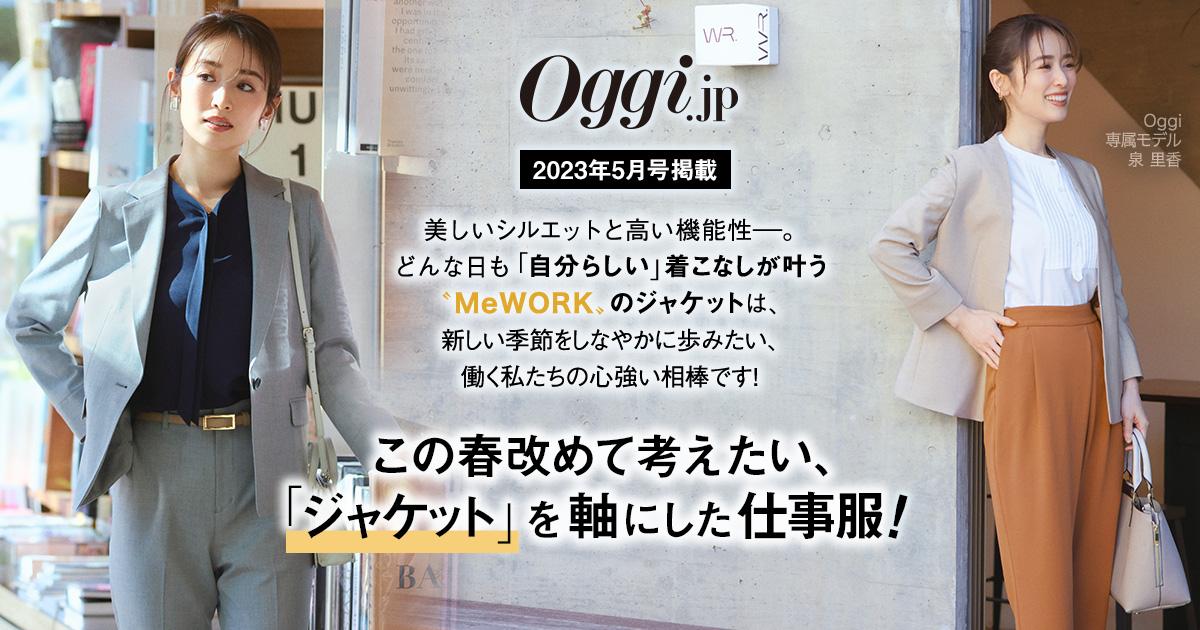 Oggi5月号掲載｜この春改めて考えたい、「ジャケット」を軸にした仕事服！ | 特集【AOKI公式通販】