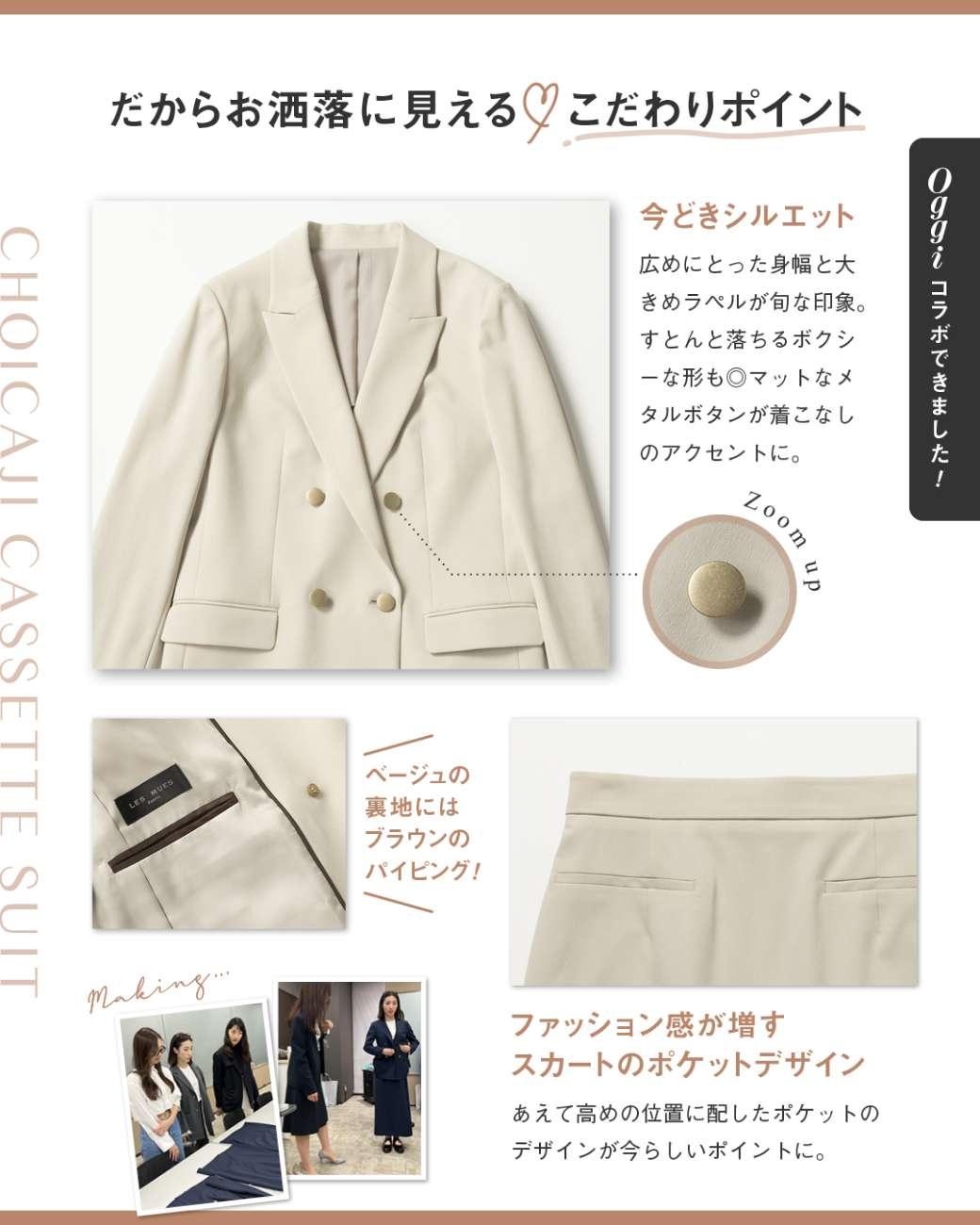 Oggi2月号掲載｜AOKI&Oggiコラボ服でつくる「着回し上手」な仕事