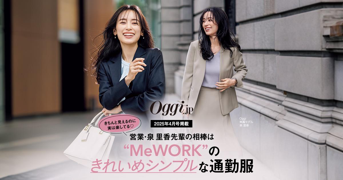 Oggi4月号掲載｜営業・泉 里香先輩の相棒は