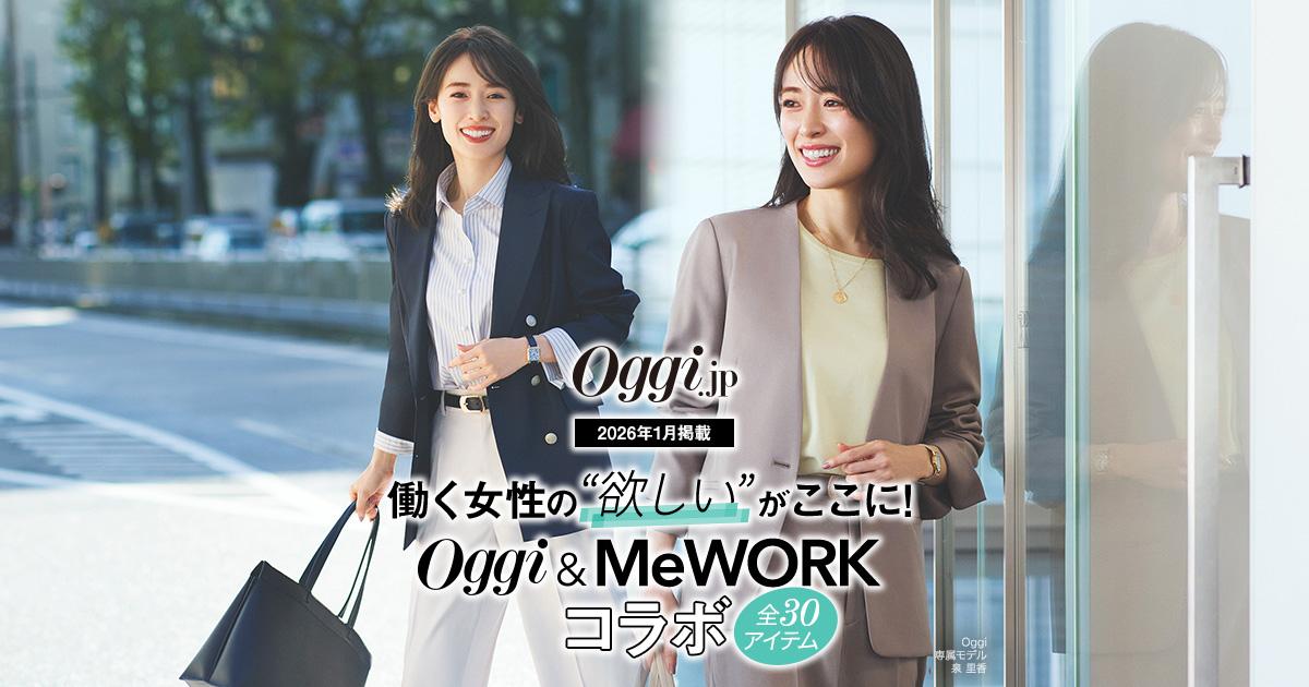Oggi.jp1月掲載｜働く女性の