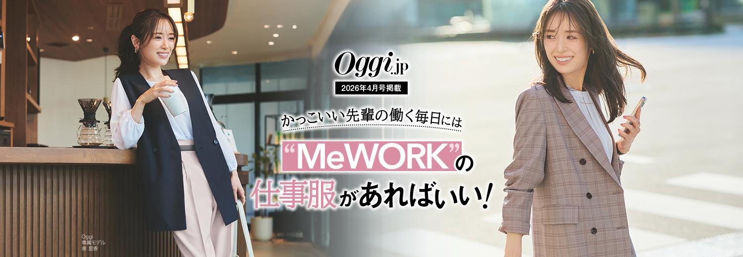 Oggi.jp4月掲載｜かっこいい先輩の働く毎日にはMeWORKの仕事服があればいい！
