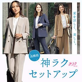 神ラクセットアップ