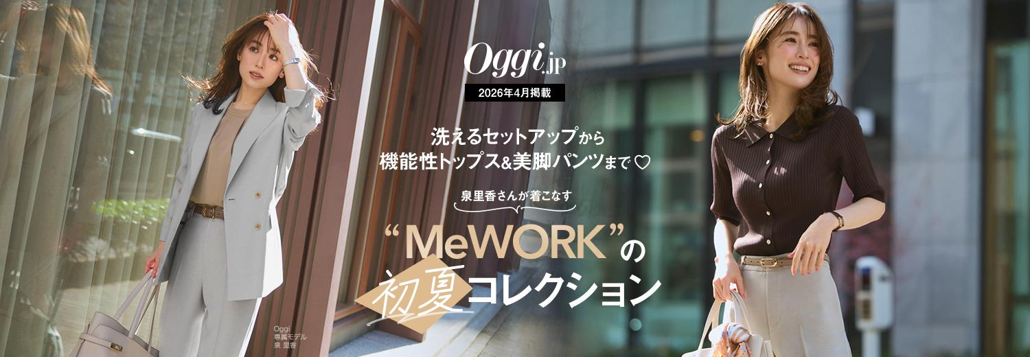 Oggi.jp4月掲載｜かっこいい先輩の働く毎日にはMeWORKの仕事服があればいい！