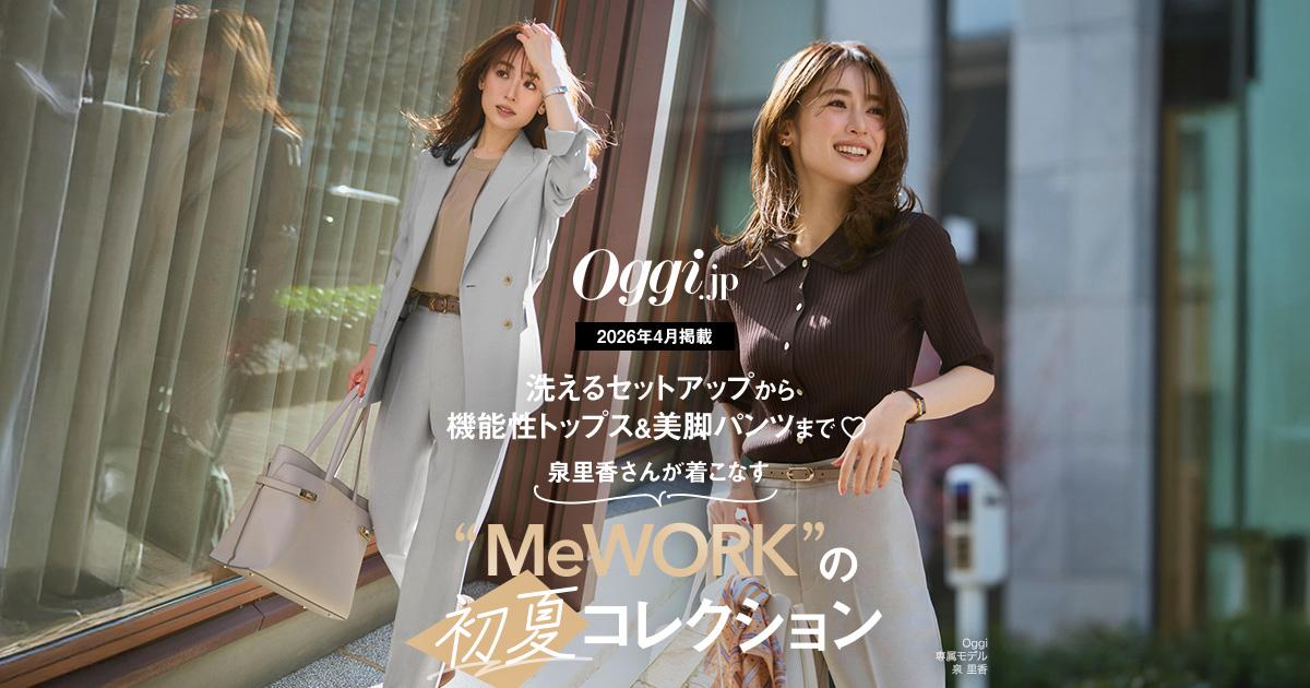 BOSCH　泉里香さん着用　セットアップ 泉里香さんが着こなす 𝟐𝟎𝟐𝟔 𝐒𝐏𝐑𝐈𝐍𝐆 𝐜𝐨𝐥𝐥𝐞𝐜𝐭𝐢𝐨𝐧