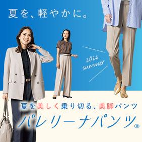 磨き抜いた美シルエット バレリーナパンツ®