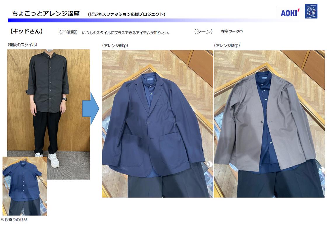 在宅ワークで普段のスタイルにプラスできるアイテム