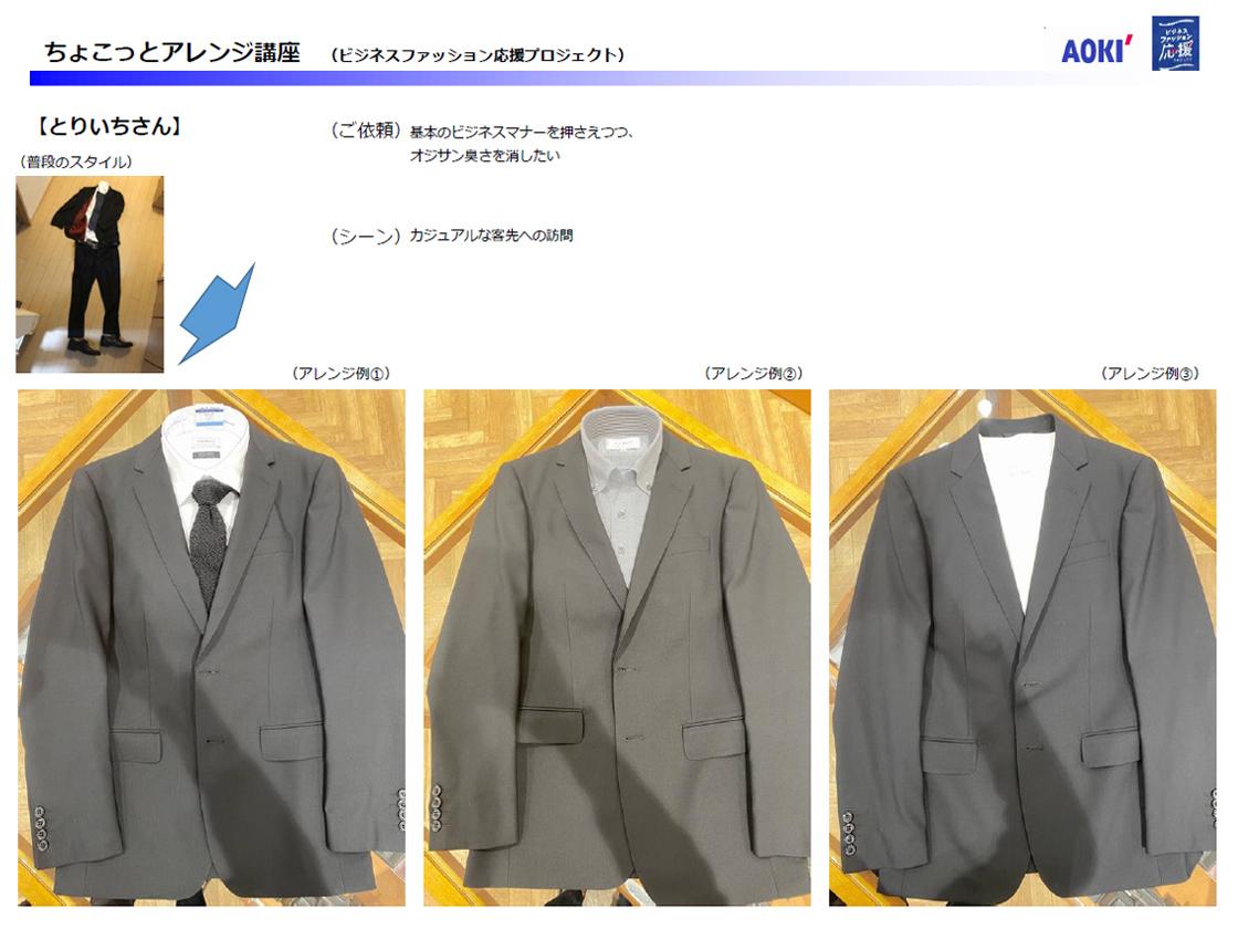 ビジネスマナーは意識しつつ、若々しい雰囲気を出せるコーディネート