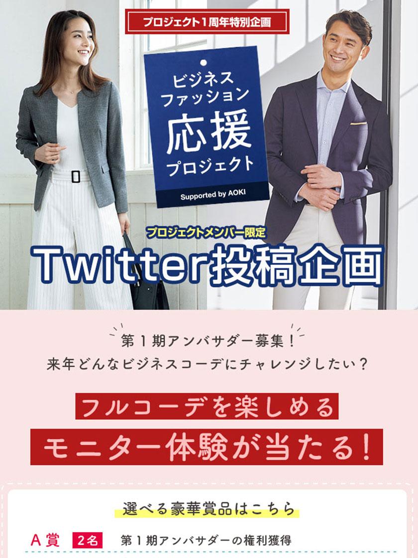 ビジネスファッション応援プロジェクトの第1期アンバサダー