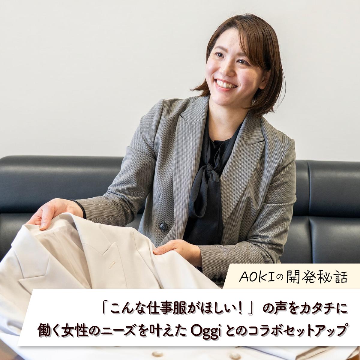 投稿企画『今気になる！秋のお仕事服 投稿キャンペーン』