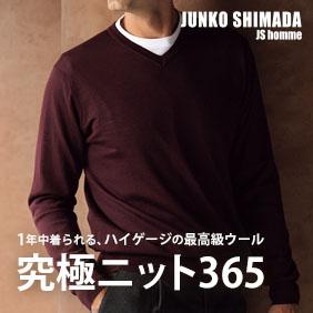 究極ニット365