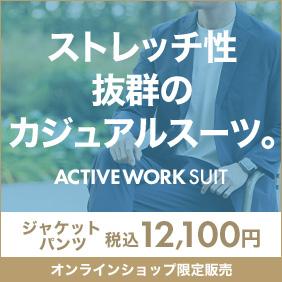 カジュアルスーツ