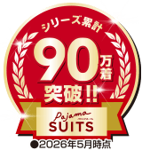 90万着突破