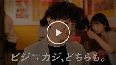 夏編 CM 30秒