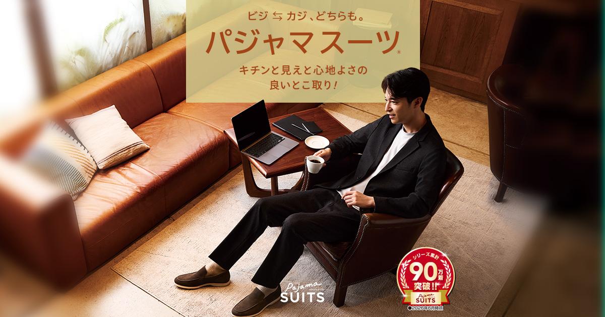 パジャマスーツ｜着まわししやすいオフィスカジュアルスタイル | 特集