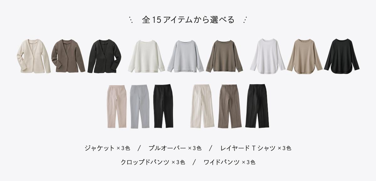 with a total of 15 items to choose from