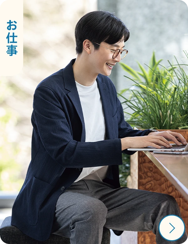 お仕事