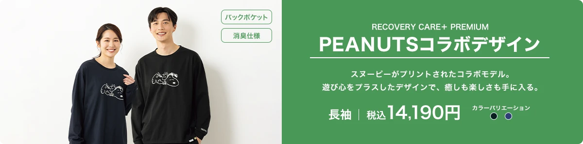 PEANUTSコラボモデル 税込14,190円