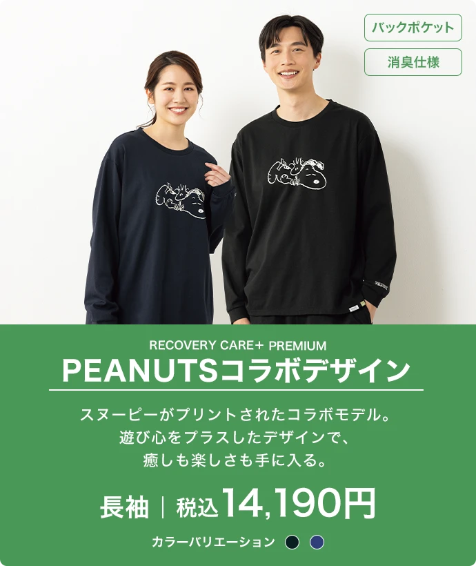 PEANUTSコラボモデル 税込14,190円