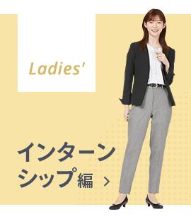 Aokiのリクルートスーツ 就活スーツ フェア 特集 Aoki公式通販