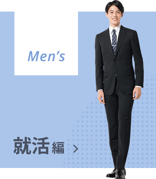 リクルートスーツ AOKI Y6