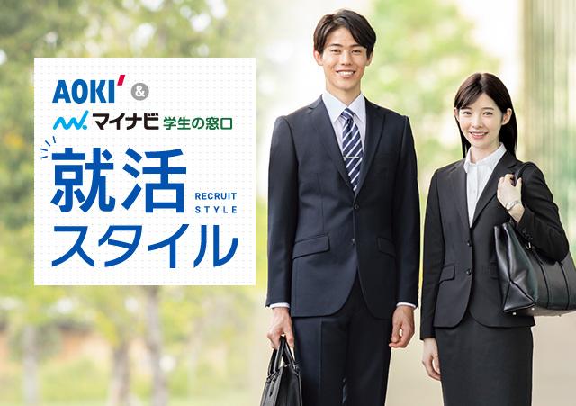 鉄道 経由で 解体する Aoki リクルート スーツ レディース Prime Building Jp