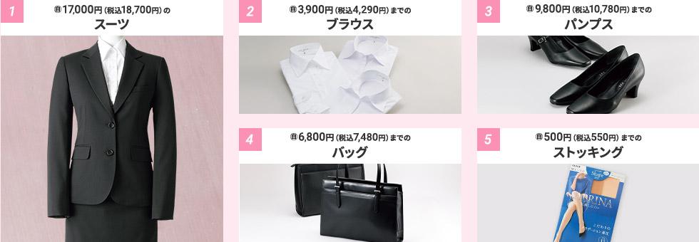 就活5点セット