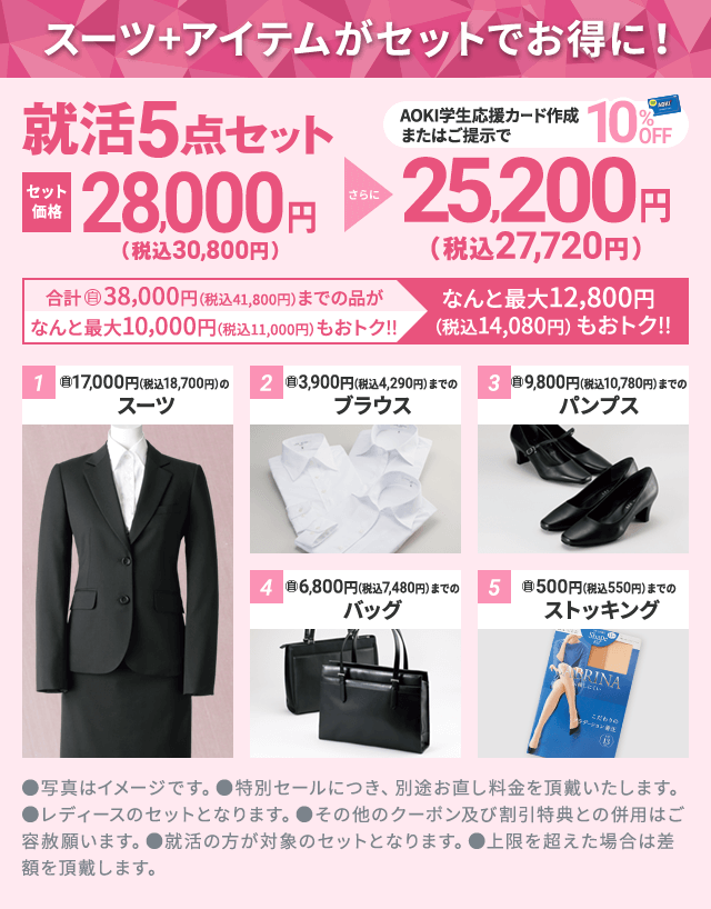 お得なセット レディース 女性 Aokiのリクルートスーツ 就活スーツ フェア 特集 Aoki公式通販 お得なセット レディース 女性 Aokiのリクルートスーツ 就活スーツ フェア 特集 Aoki公式通販