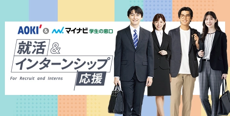 就活&インターンシップ応援