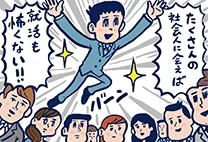 役立つ情報を確実に手に入れたい！OB・OG訪問のポイントQ&A