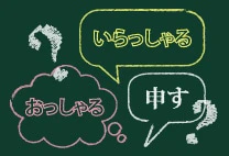それ、ひょっとして思い込み!?就活頻出敬語塾