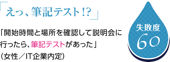 えっ、筆記テスト!?