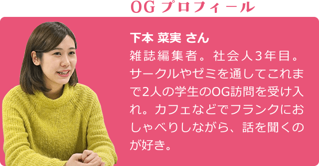 OBプロフィール 下本 菜実 さん