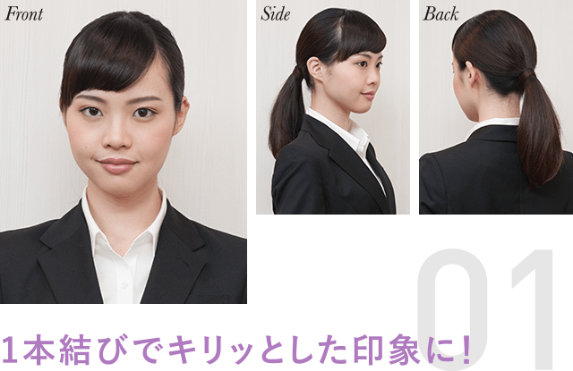 イメージアップ大作戦 好印象を与えるヘアアレンジ術 女性編 就活マナー Aoki就活magazine Aokiのリクルートスーツ 就活 スーツ フェア スーツのaoki公式通販