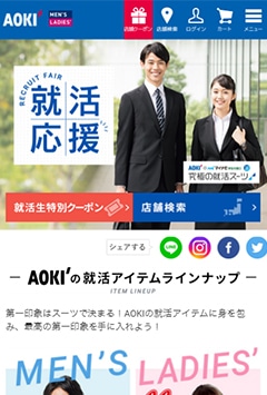 「就活応援フェア」Webサイト