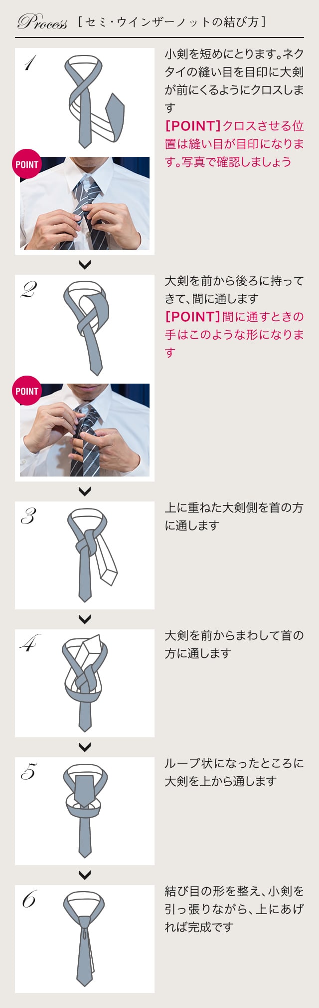 初心者でも安心 ネクタイ結び方 講座 就活スタイル Aoki就活magazine Aokiのリクルートスーツ 就活スーツ フェア スーツのaoki公式通販