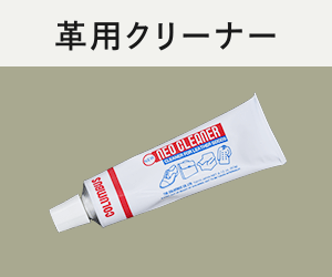 革用クリーナー