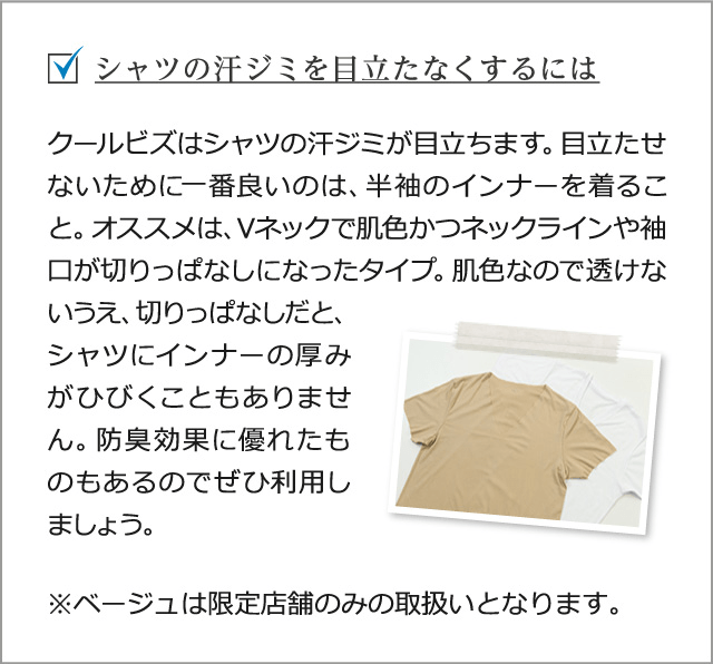 シャツの汗ジミを目立たなくするには