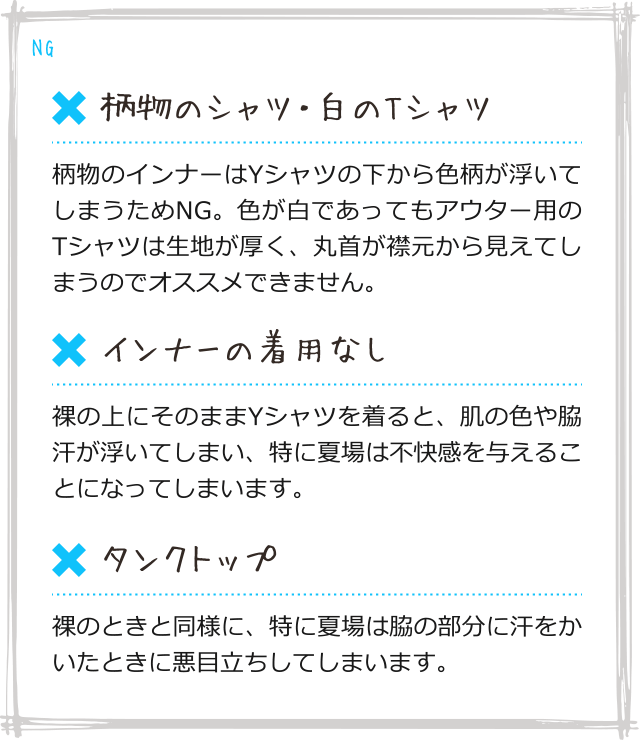 意外と見られてます 就活中のインナーの選び方 男性編 女性編 就活スタイル Aoki就活magazine Aokiのリクルートスーツ 就活スーツ フェア スーツのaoki公式通販