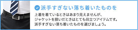 えり型＆サイズで選ぶ就活シャツ